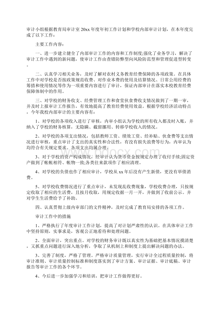 审计人员年终个人工作总结三篇.docx_第2页