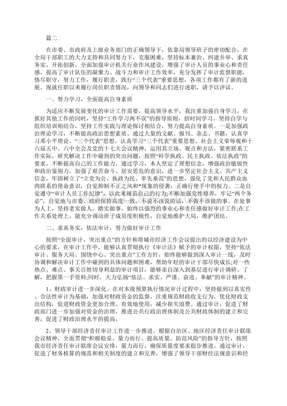 审计人员年终个人工作总结三篇.docx_第3页