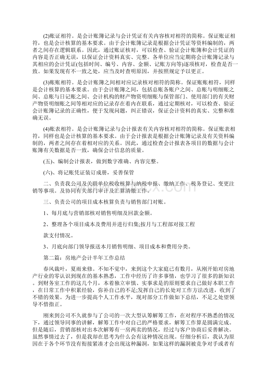 房地产企业会计工作总结文档格式.docx_第2页