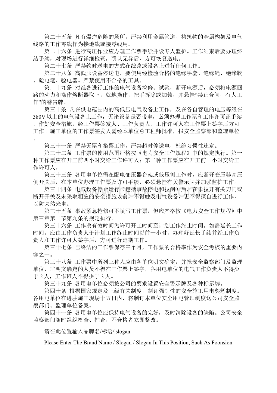 基建工程安全供用电管理制度示范文本文档格式.docx_第3页