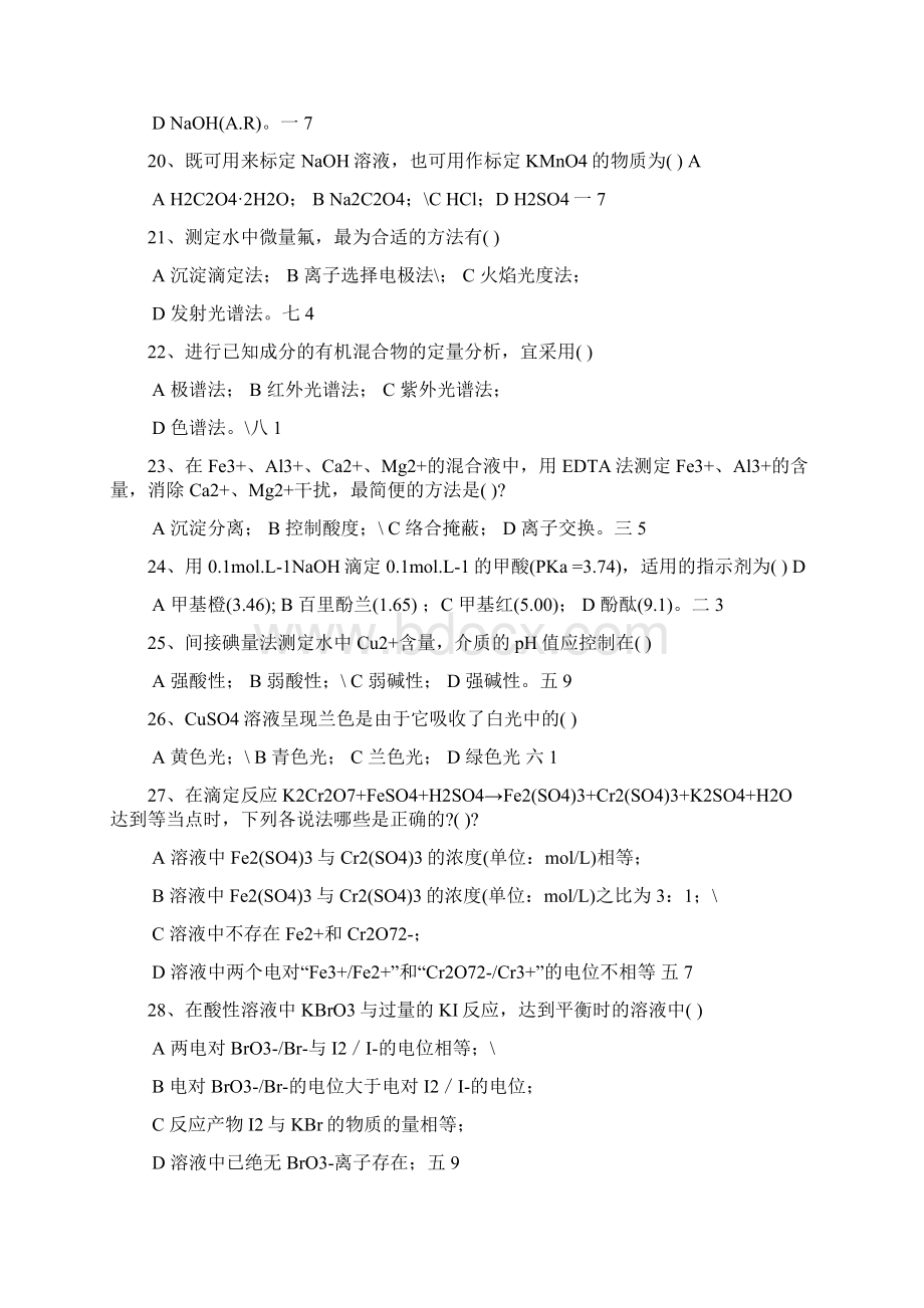 重庆大学水分析化学考研期末考试题库.docx_第3页