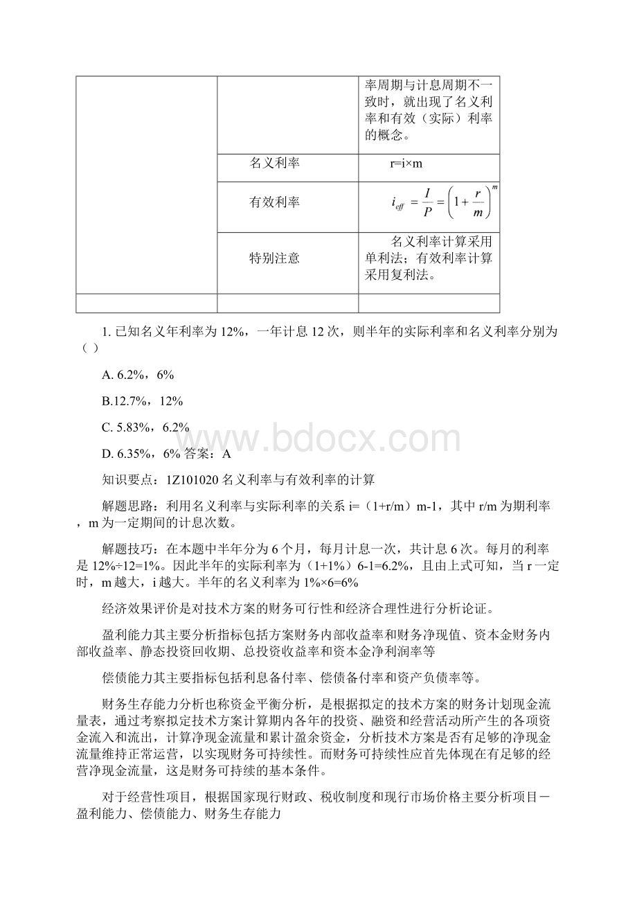 一建梅世强工程经济总结增强版.docx_第2页