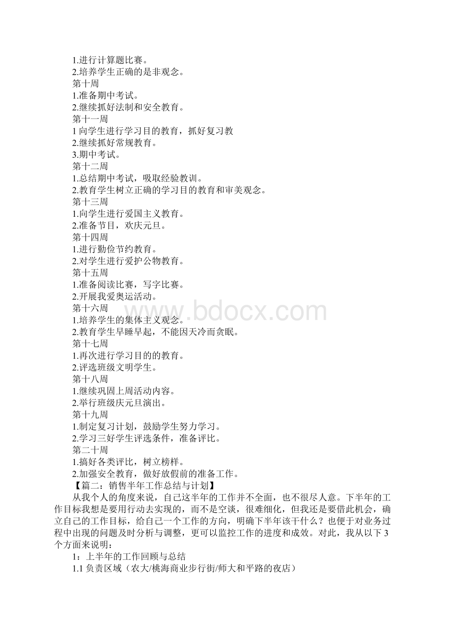 工作计划和总结Word文档格式.docx_第3页