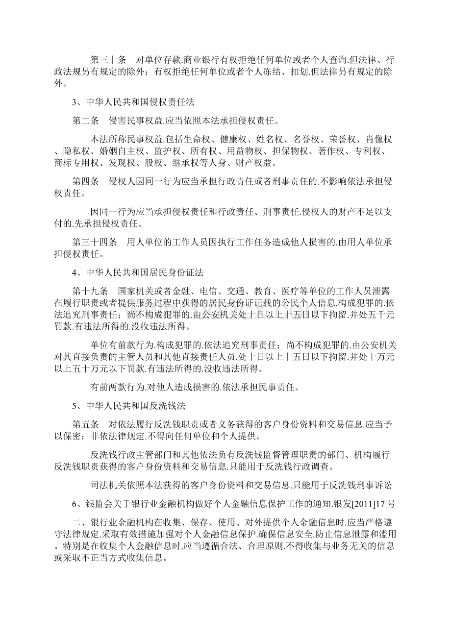 商业银行客户信息保护的相关法律法规规章和规范性文件摘录Word文件下载.docx_第2页