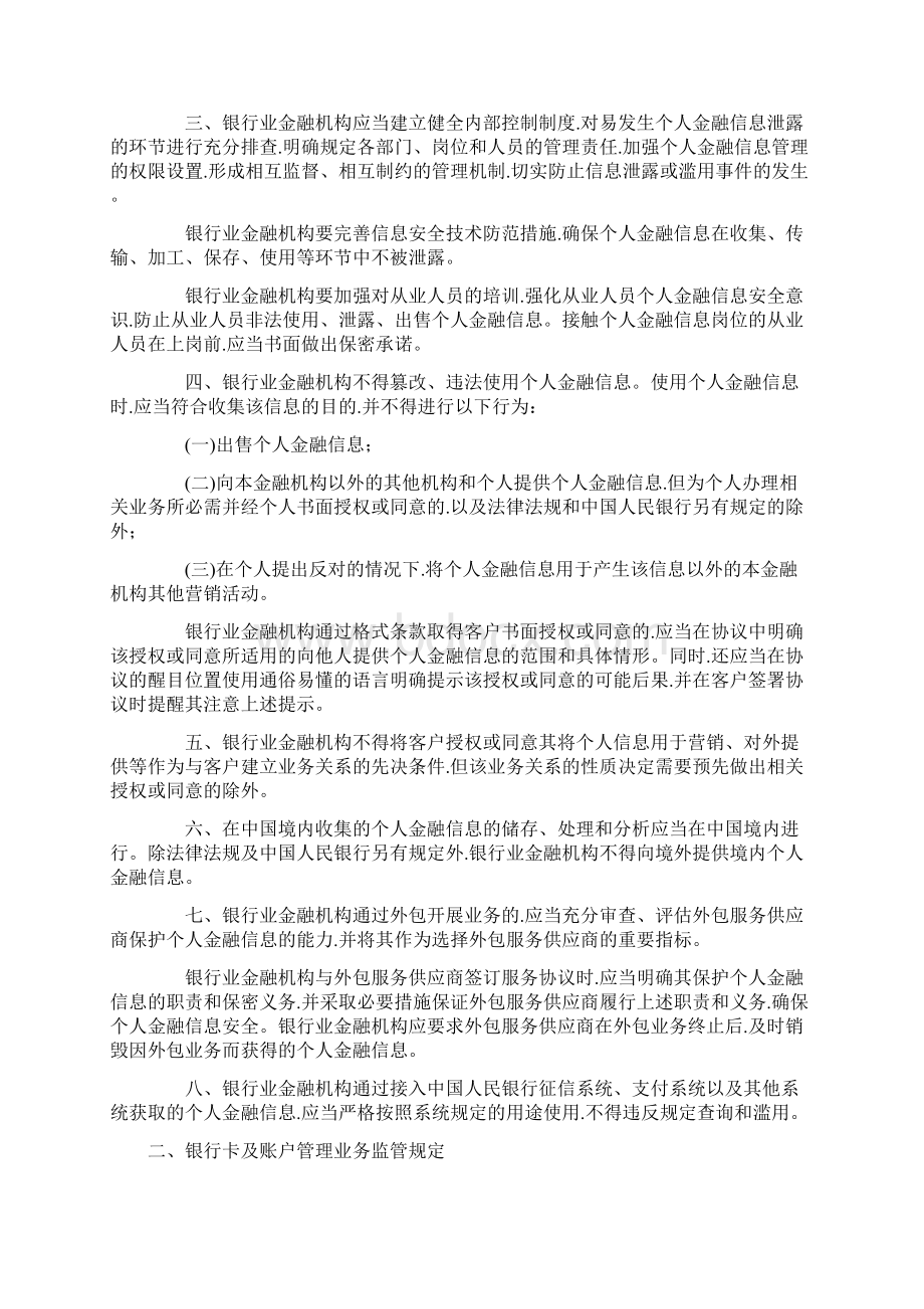 商业银行客户信息保护的相关法律法规规章和规范性文件摘录.docx_第3页