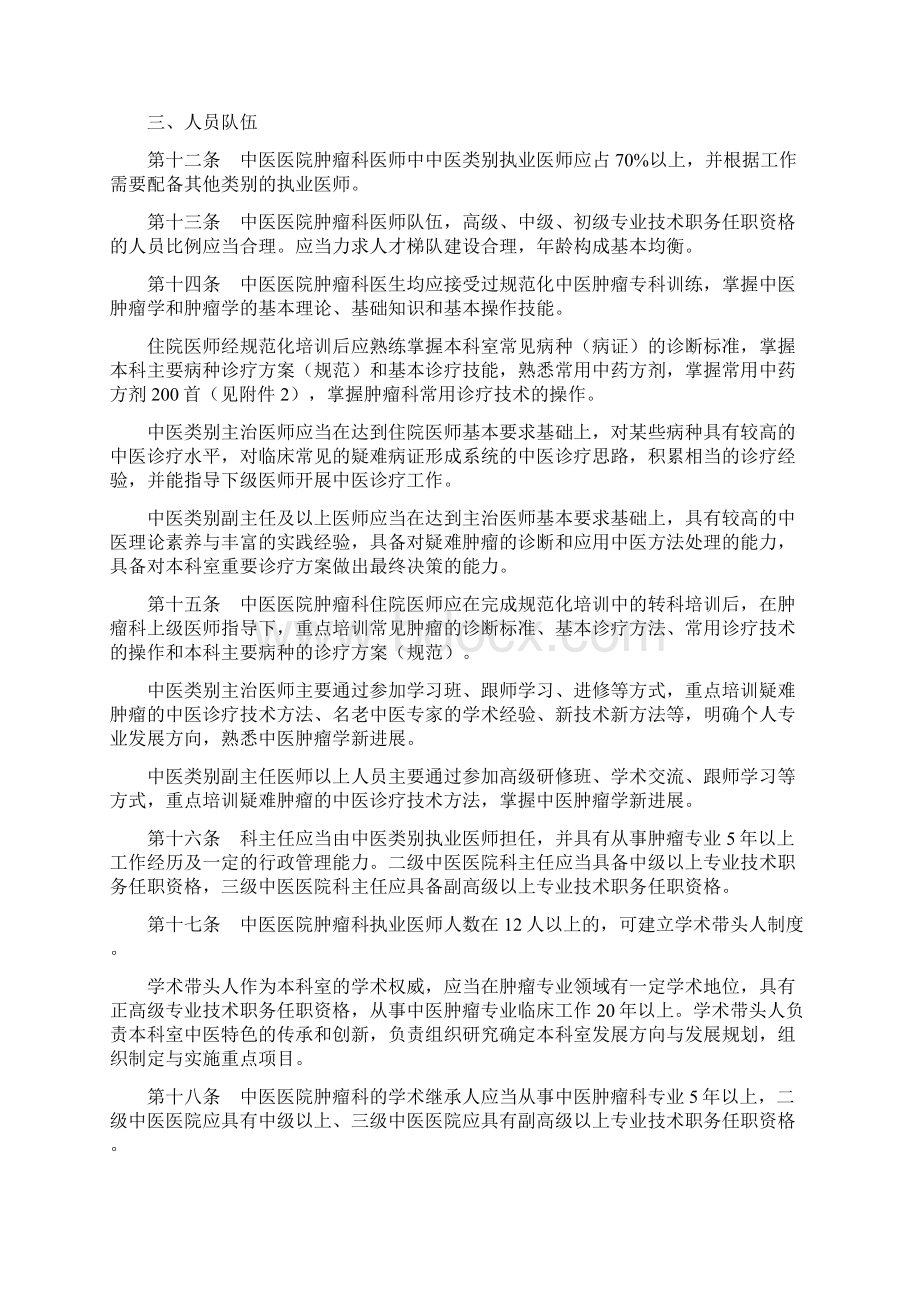 中医医院肿瘤科建设与管理指南精讲.docx_第2页