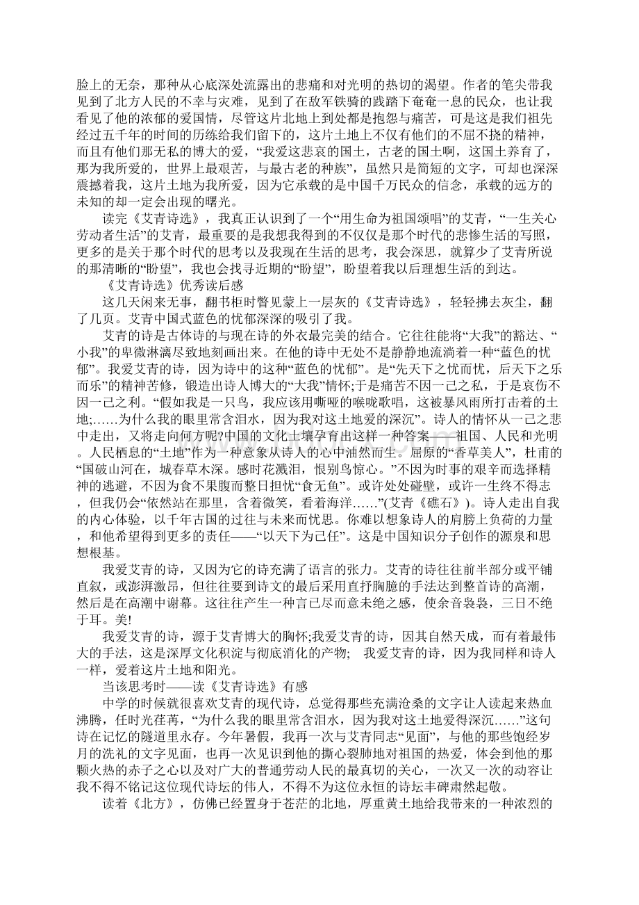 《艾青诗选》读后感精选5篇 读《艾青诗选》给我的感悟.docx_第2页