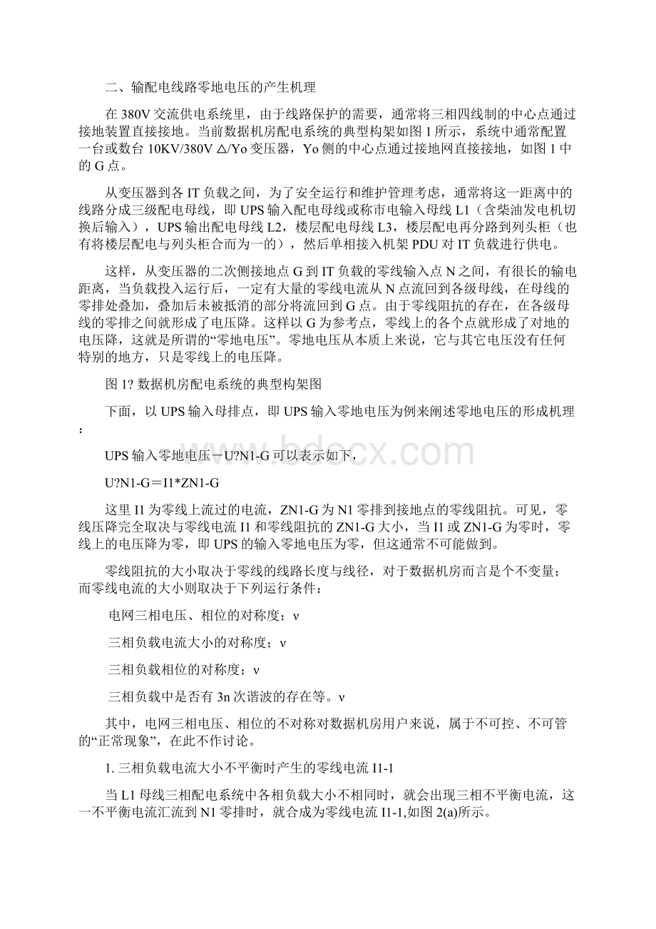 科学地认识数据机房UPS电源的零地电压问题.docx_第2页