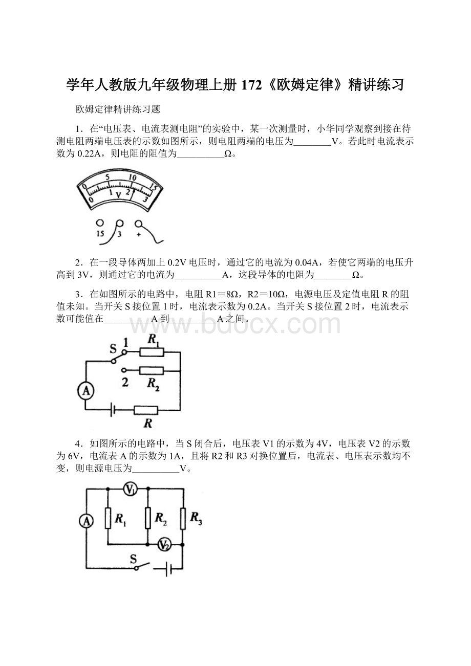 学年人教版九年级物理上册172《欧姆定律》精讲练习.docx_第1页