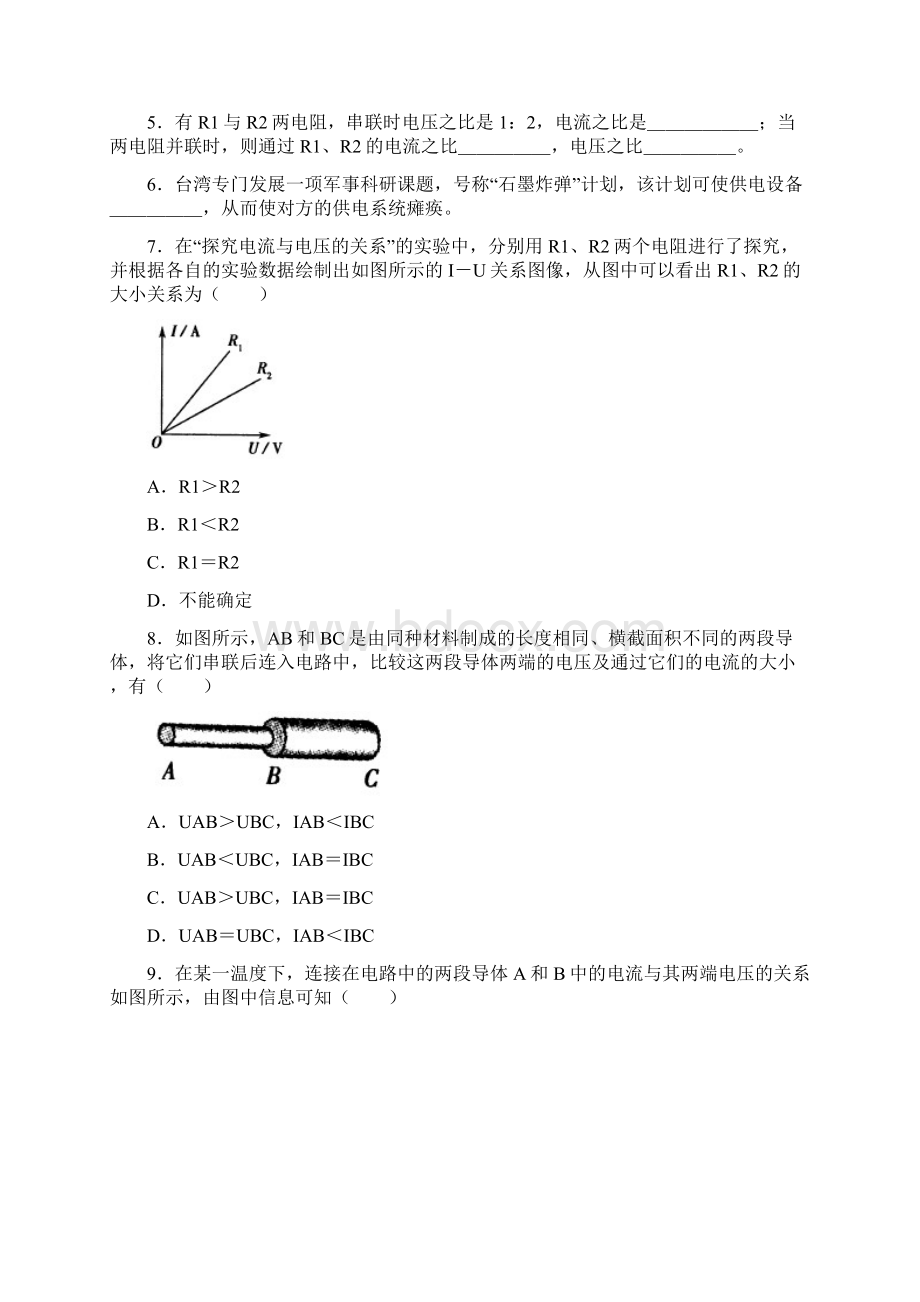 学年人教版九年级物理上册172《欧姆定律》精讲练习Word文件下载.docx_第2页