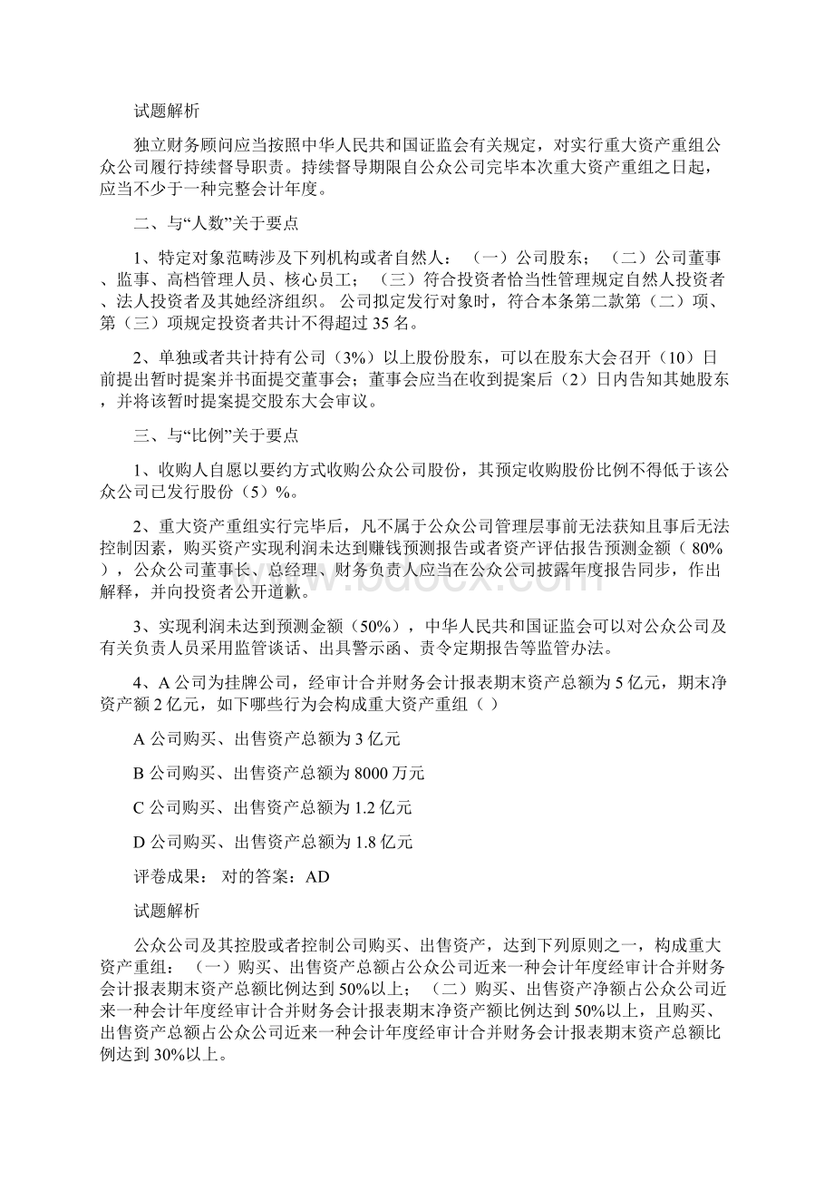 新三板董秘资格考试要点及试题解析Word下载.docx_第3页