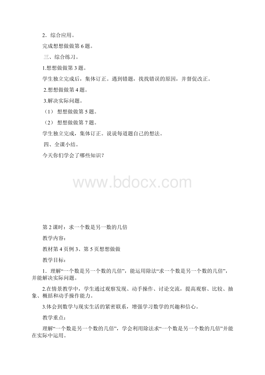 最新两三位数乘以一位数教案.docx_第3页