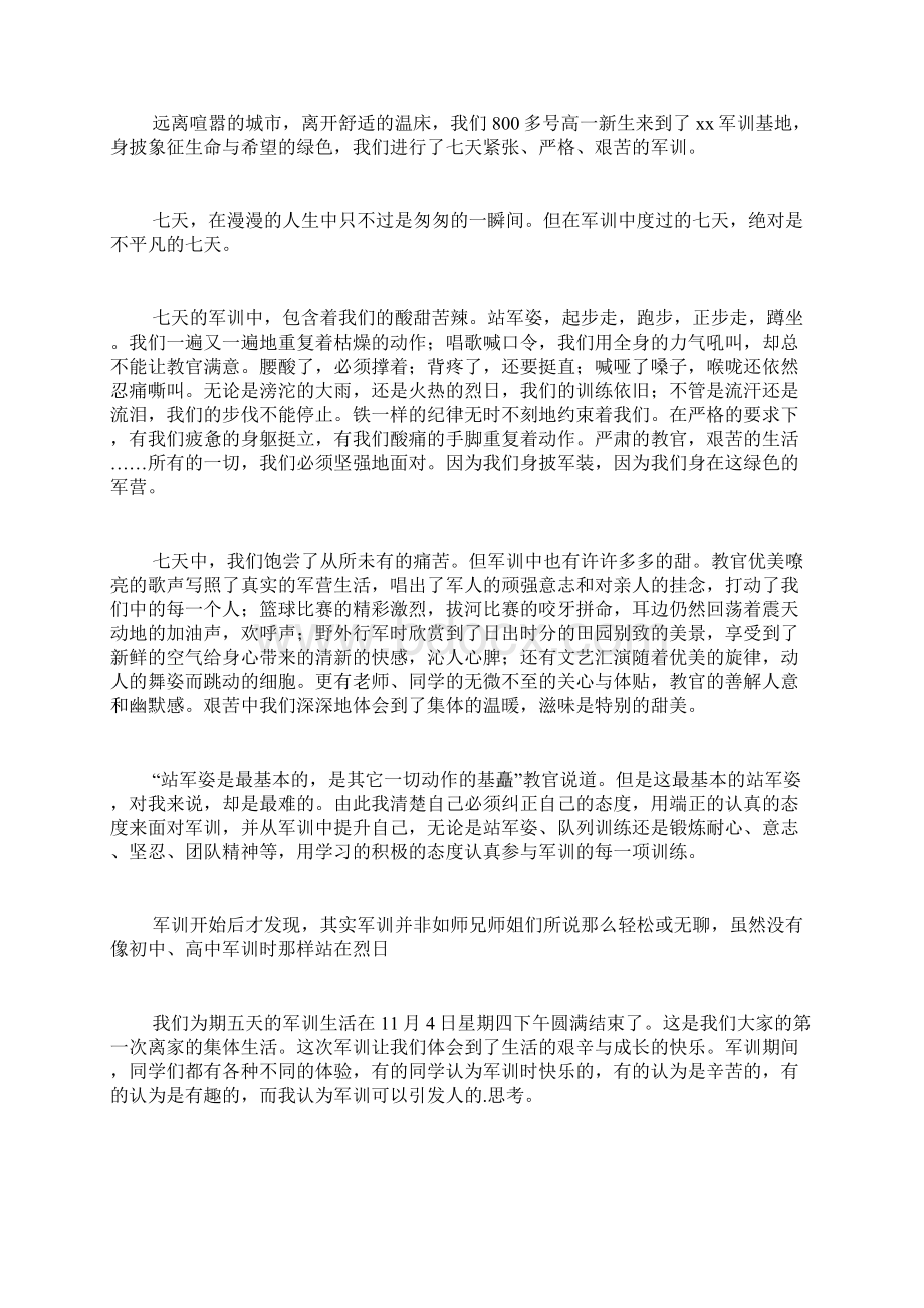 关于军训鉴定表的自我鉴定范文精选5篇.docx_第2页