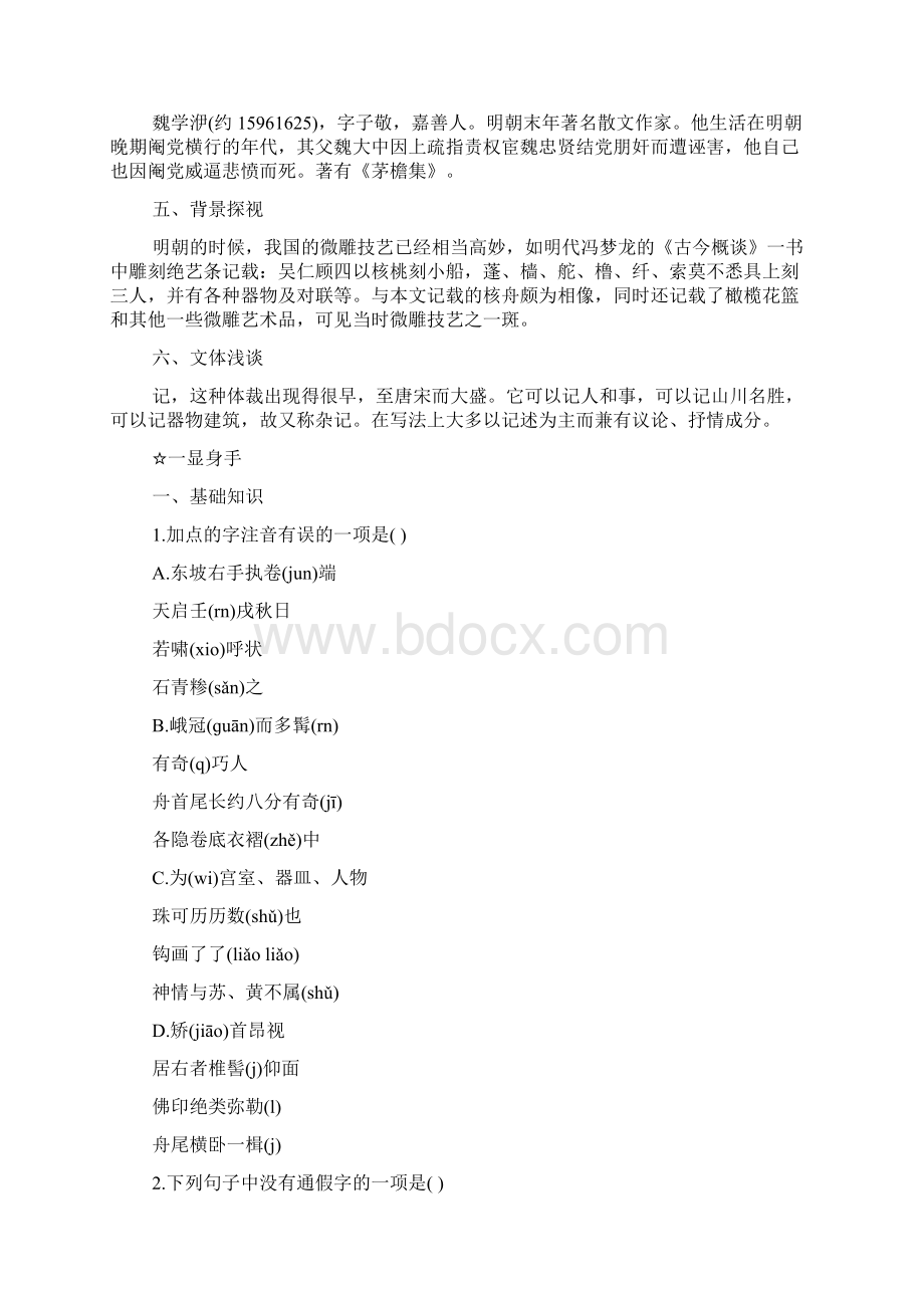 人教版初二语文上册同步练习及答案核舟记同步练习6.docx_第3页