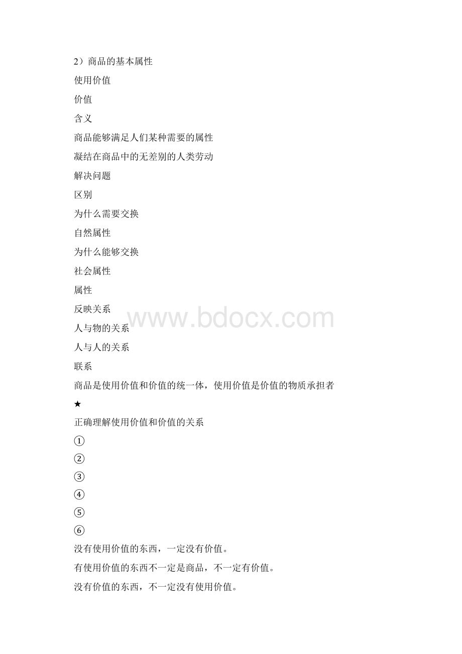 高中政治必修1必修4知识清单Word格式.docx_第2页