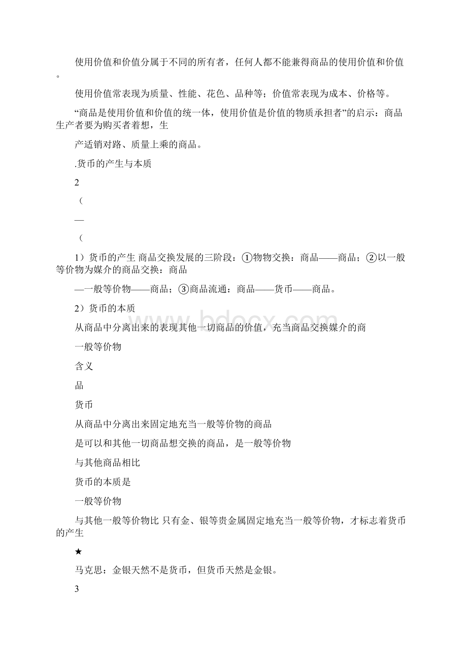 高中政治必修1必修4知识清单Word格式.docx_第3页