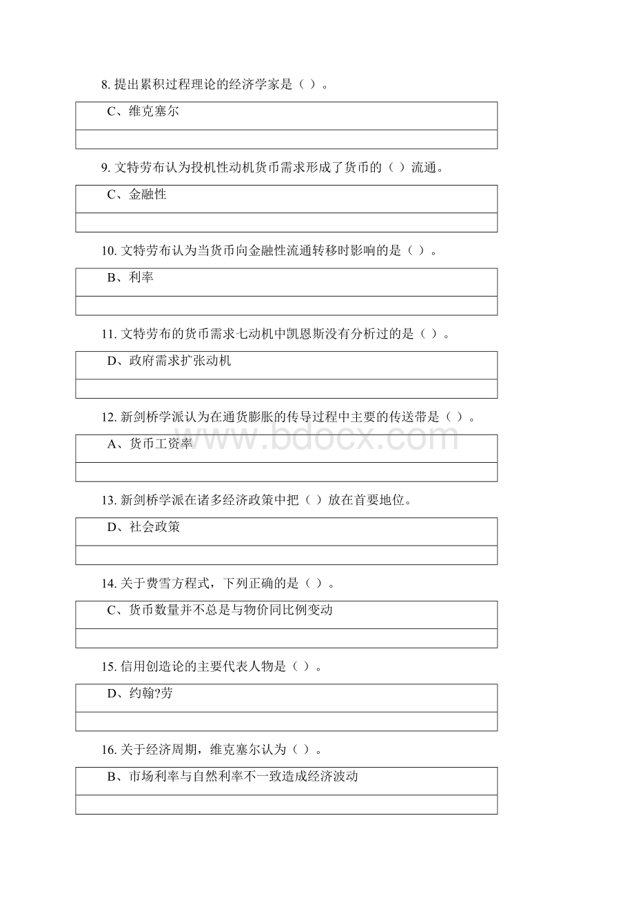 现代货币金融学说综合练习.docx_第2页