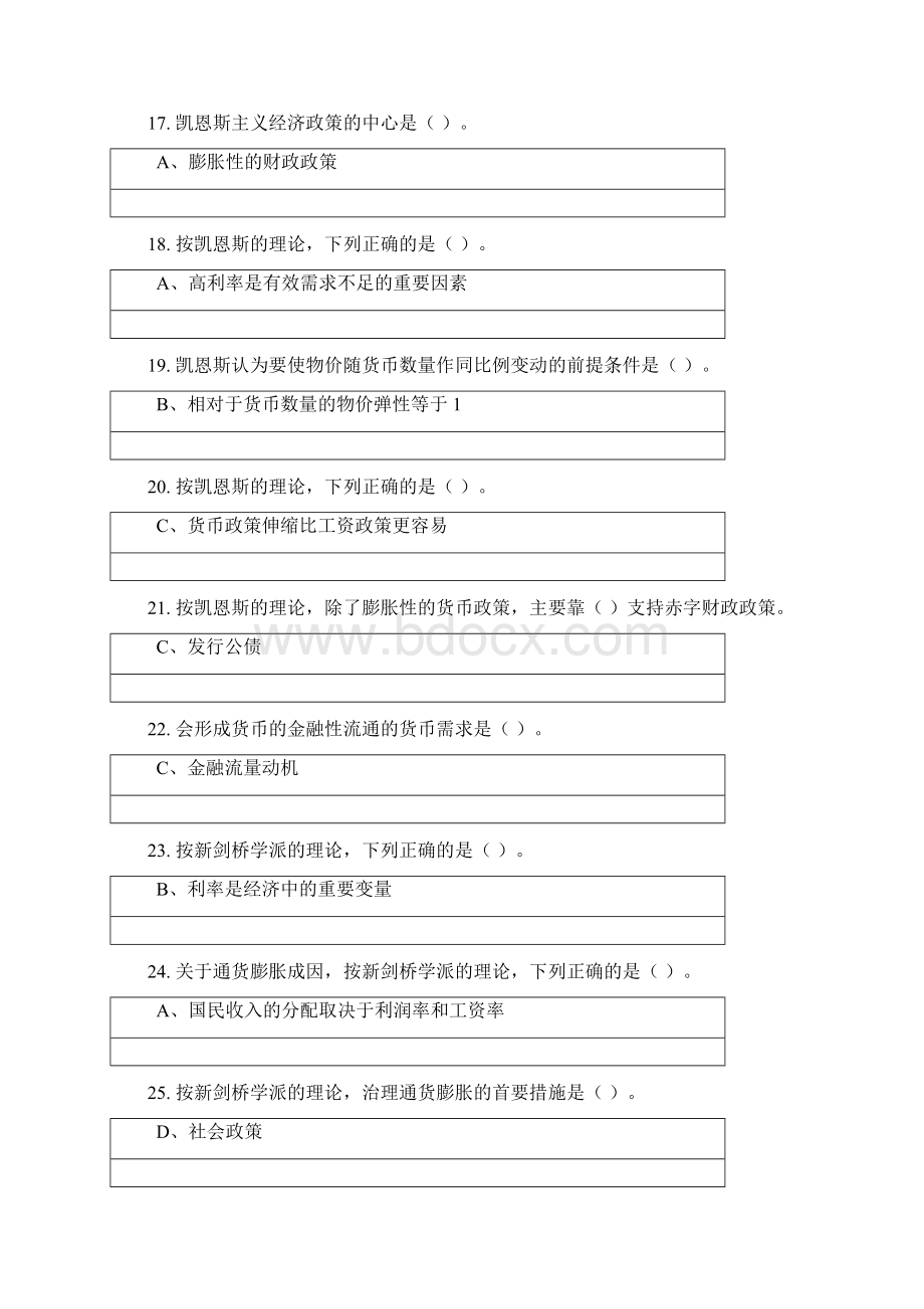 现代货币金融学说综合练习.docx_第3页