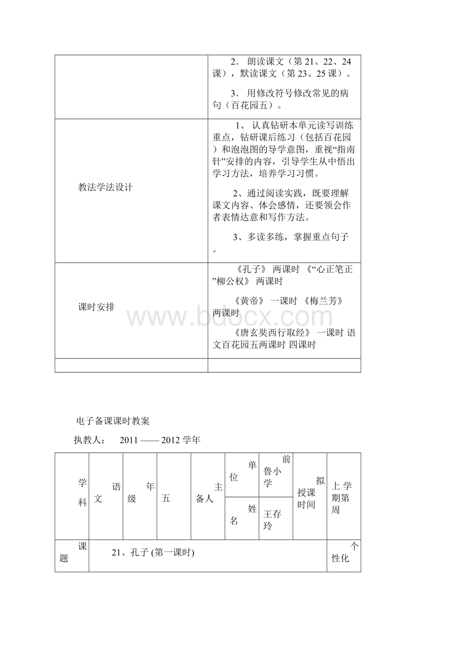 完整打印版小学五年级语文上册第五单元教案 王存玲.docx_第2页