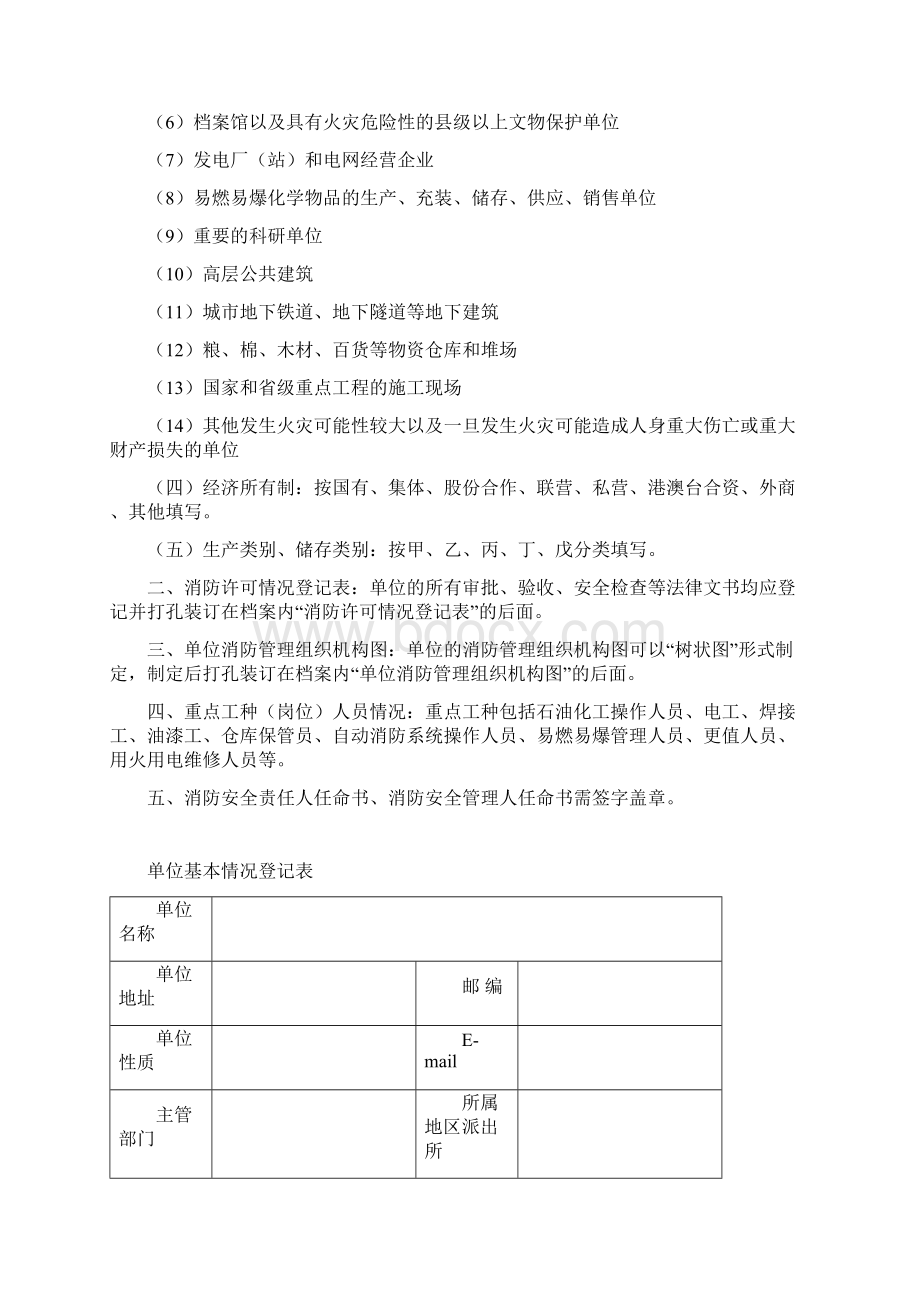 消防安全四个能力八大台帐Word文件下载.docx_第3页