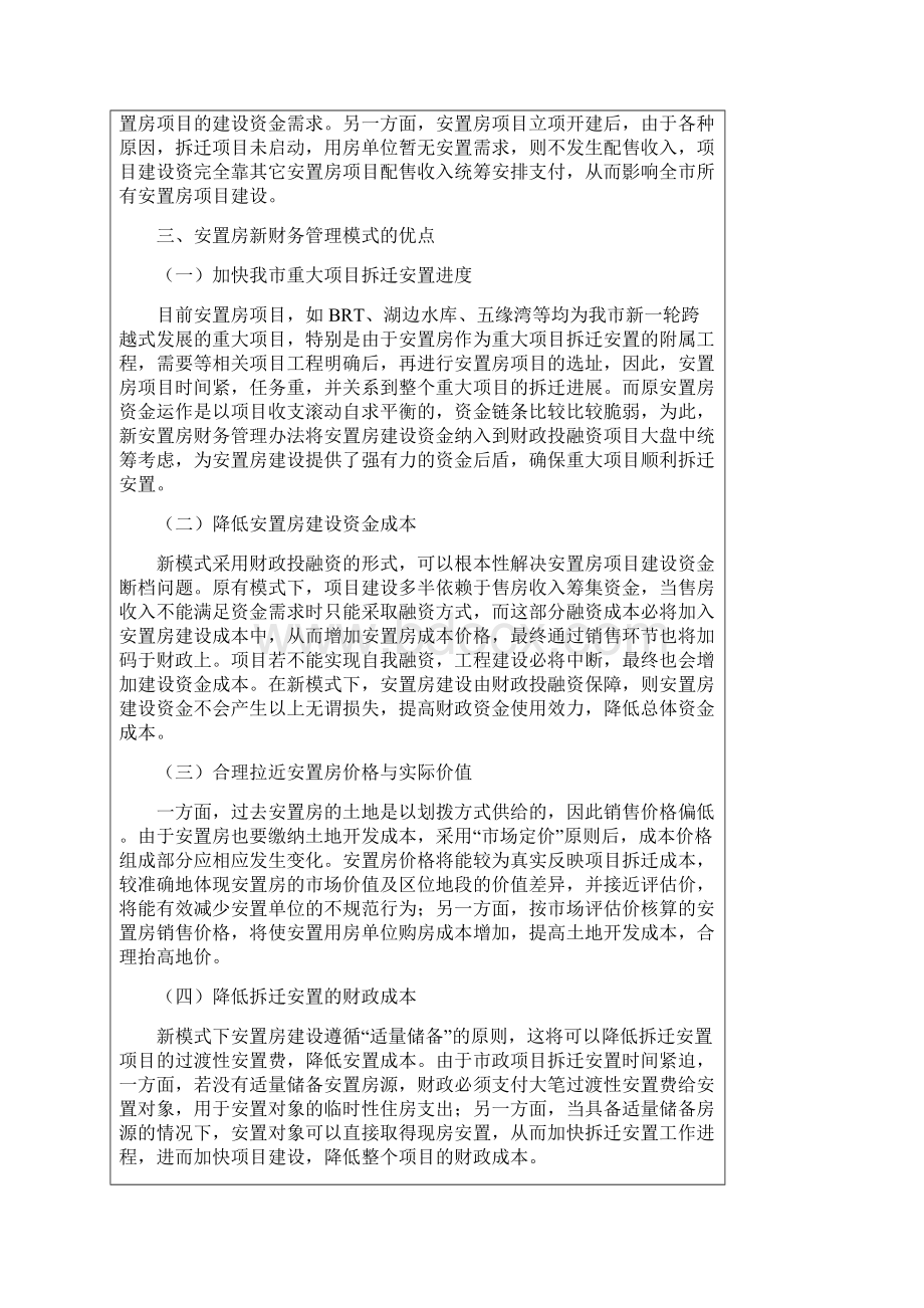 关于加强我市安置房建的设资金财务管理的研究Word格式文档下载.docx_第3页