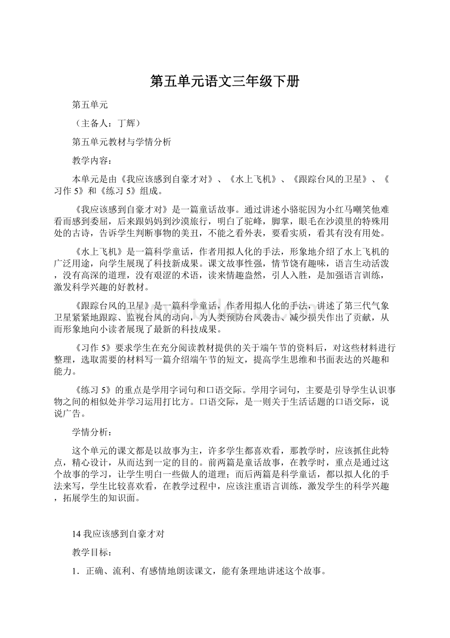 第五单元语文三年级下册.docx_第1页