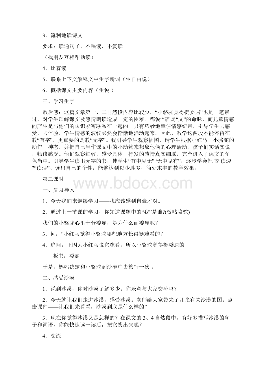 第五单元语文三年级下册.docx_第3页