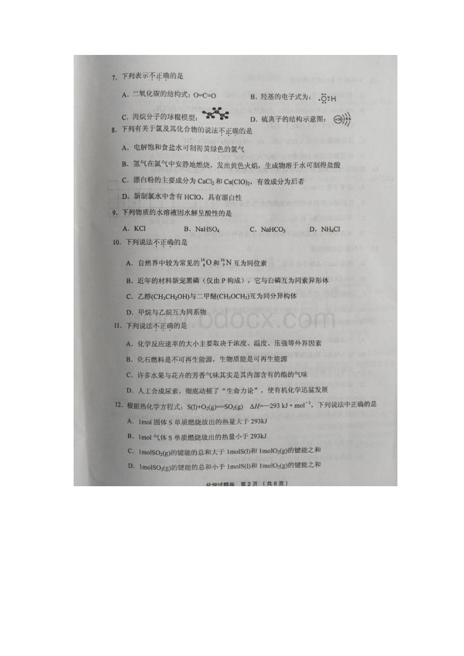 浙江省金华丽水衢州市十二校届高三联考化学试题图片版Word文档下载推荐.docx_第2页