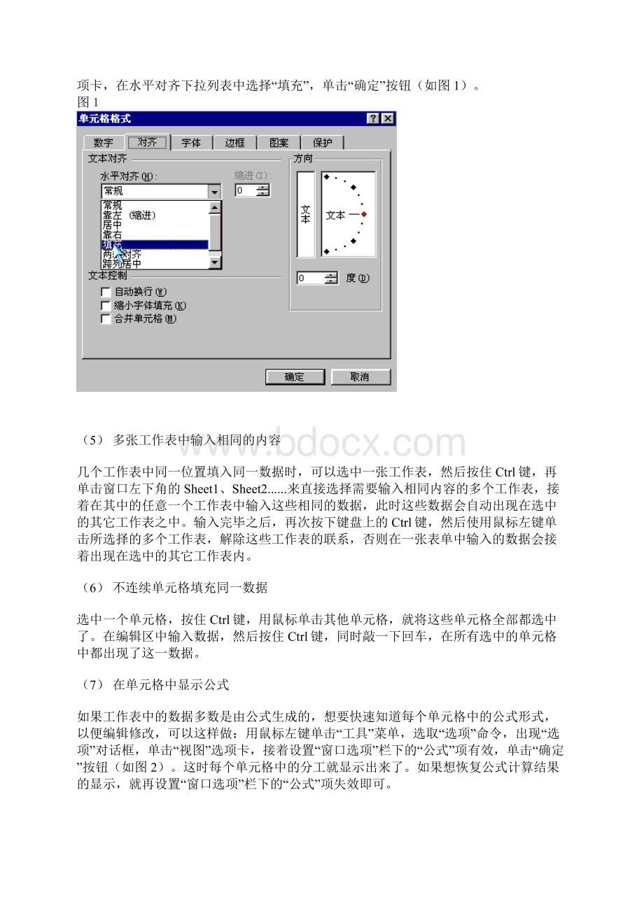 电子表格的使用技巧.docx_第2页