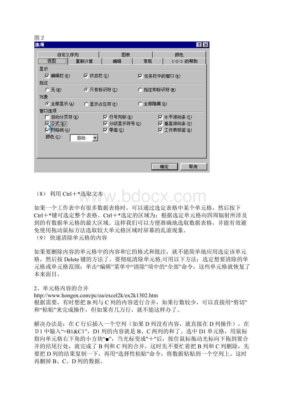 电子表格的使用技巧.docx_第3页