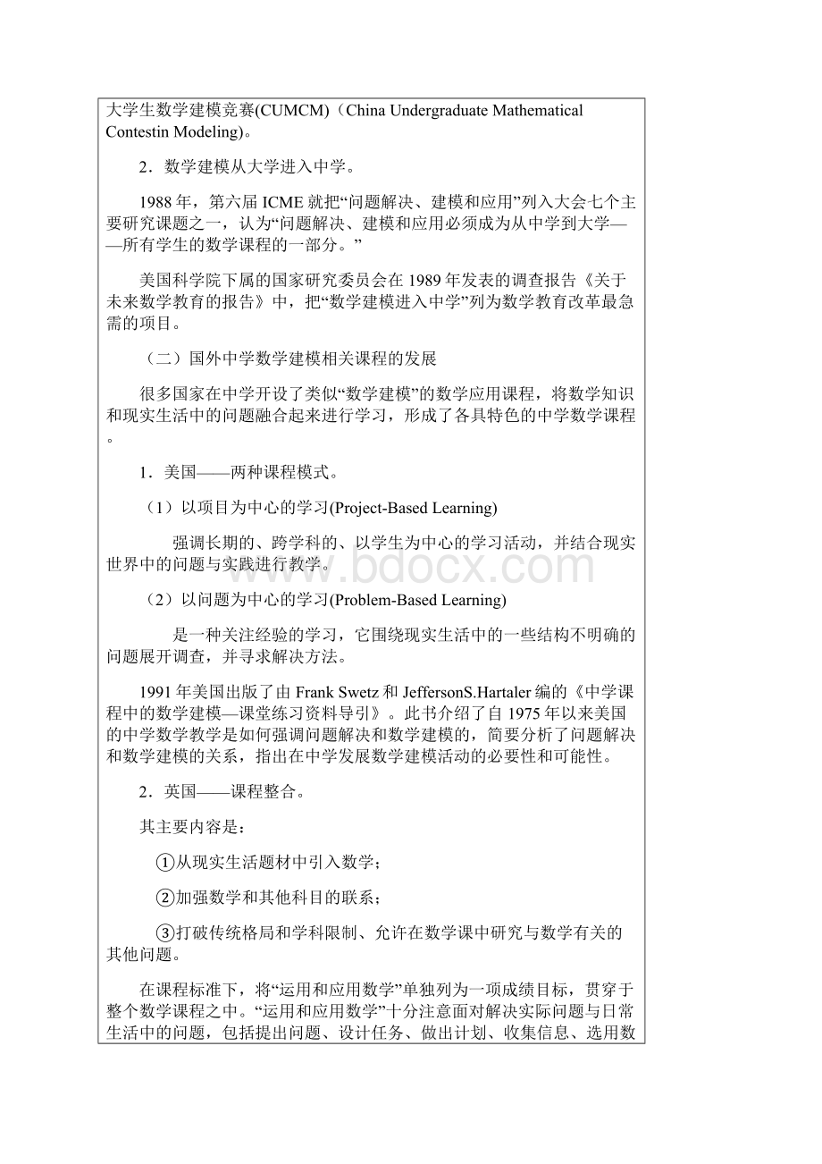 初中数学数学建模的教学研究.docx_第3页