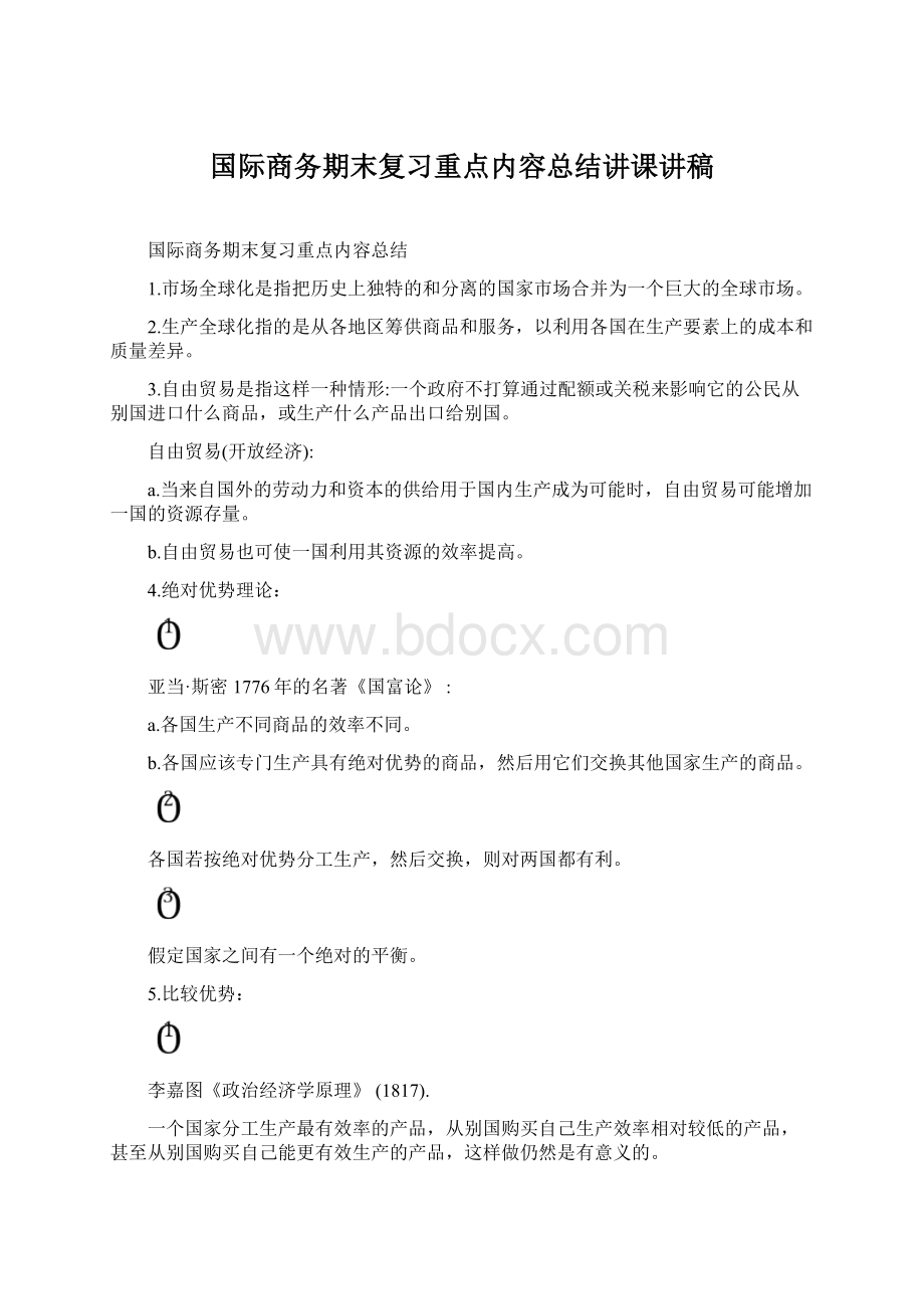 国际商务期末复习重点内容总结讲课讲稿.docx_第1页