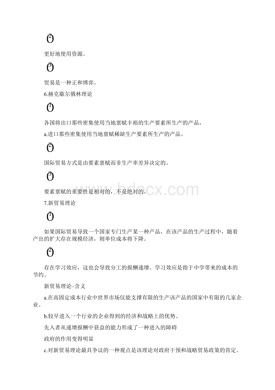 国际商务期末复习重点内容总结讲课讲稿.docx_第2页