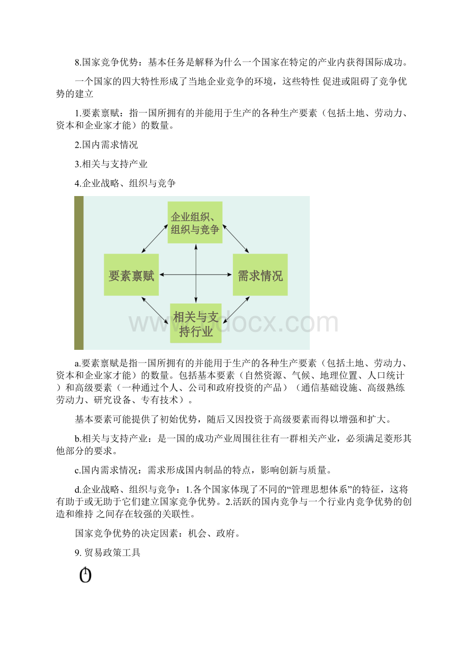 国际商务期末复习重点内容总结讲课讲稿.docx_第3页