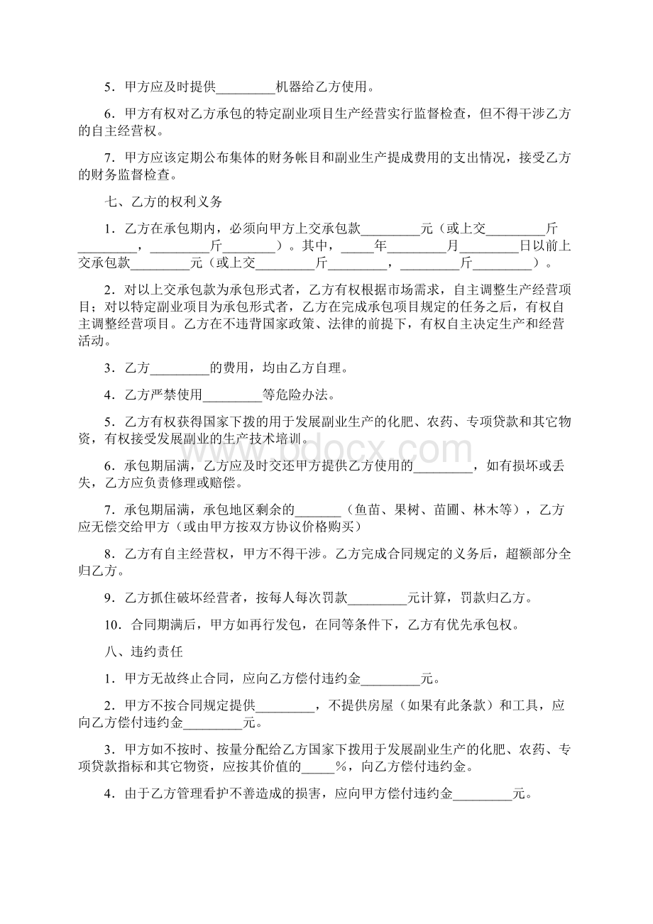 工程工程合同精选108.docx_第2页