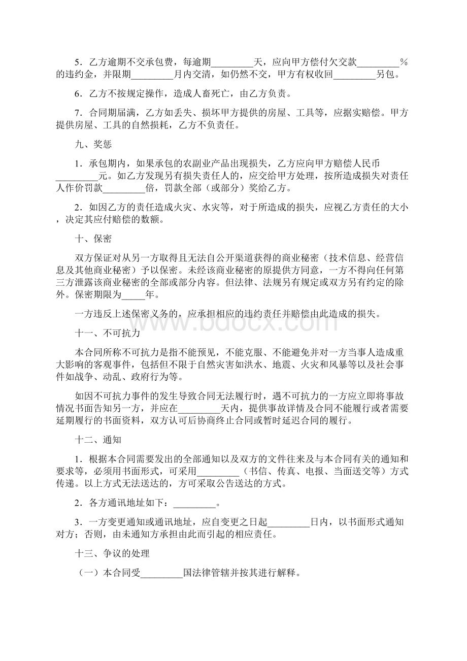 工程工程合同精选108.docx_第3页