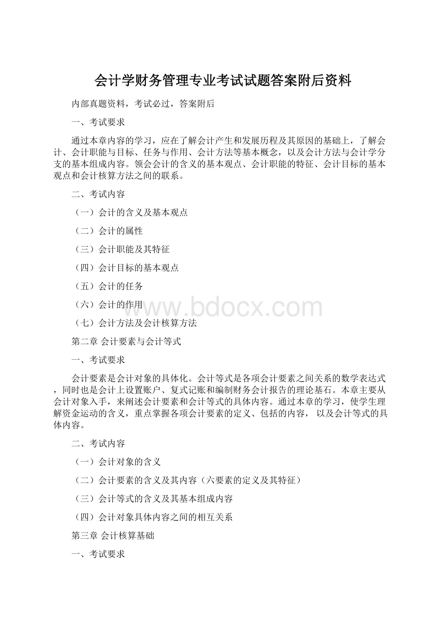 会计学财务管理专业考试试题答案附后资料.docx