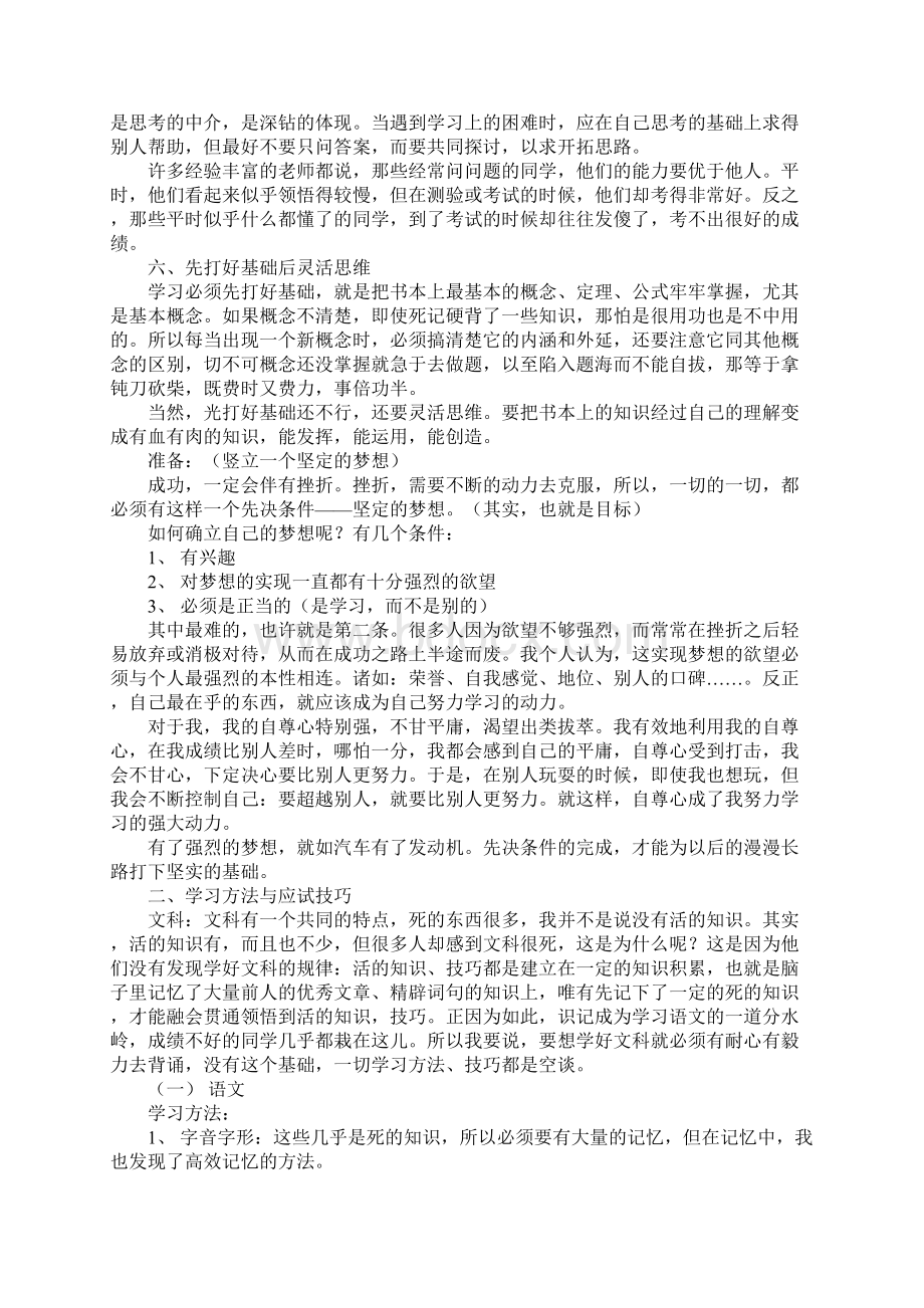 高中学习方法总结范文.docx_第2页