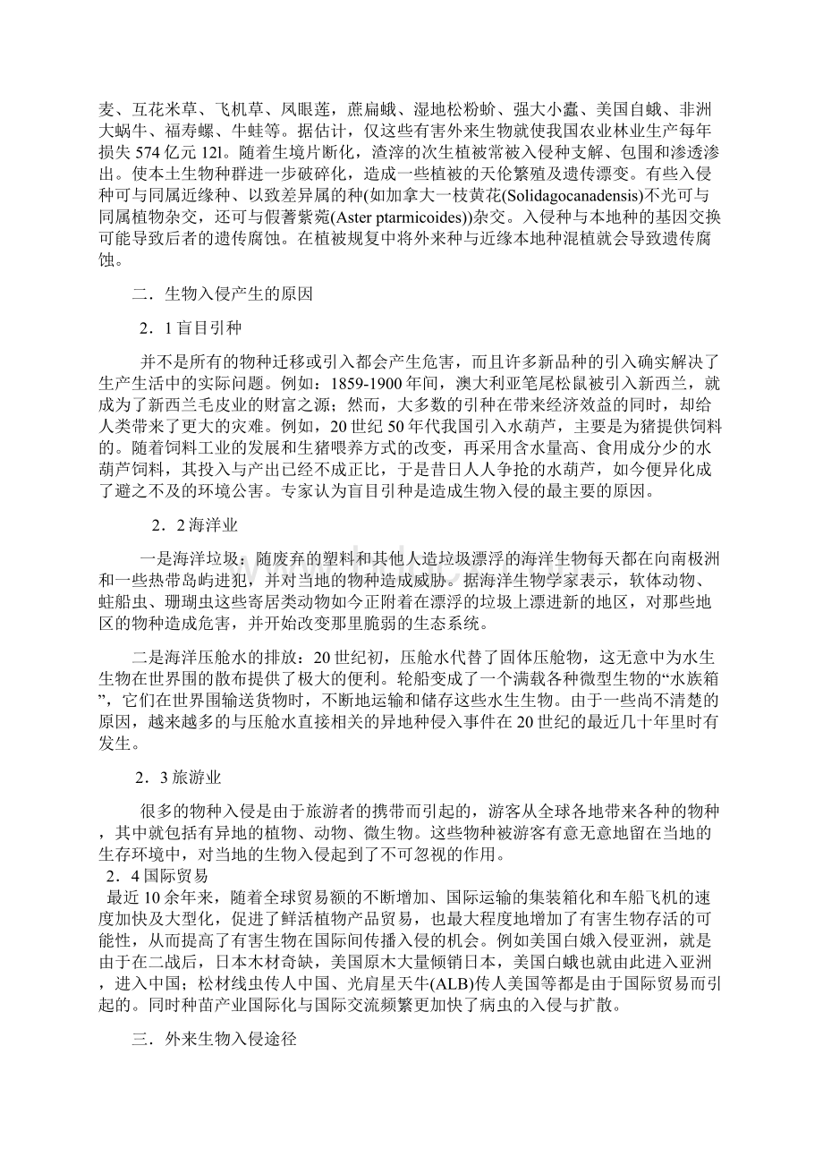 关于某生物入侵地论文设计Word格式文档下载.docx_第2页