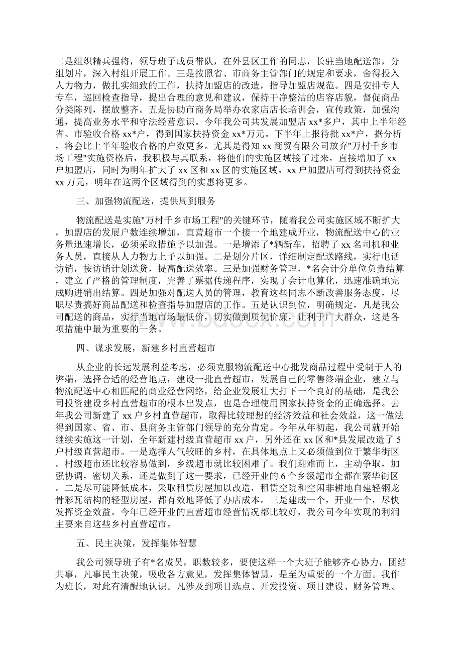 辞职报告 企业董事长述职报告.docx_第2页