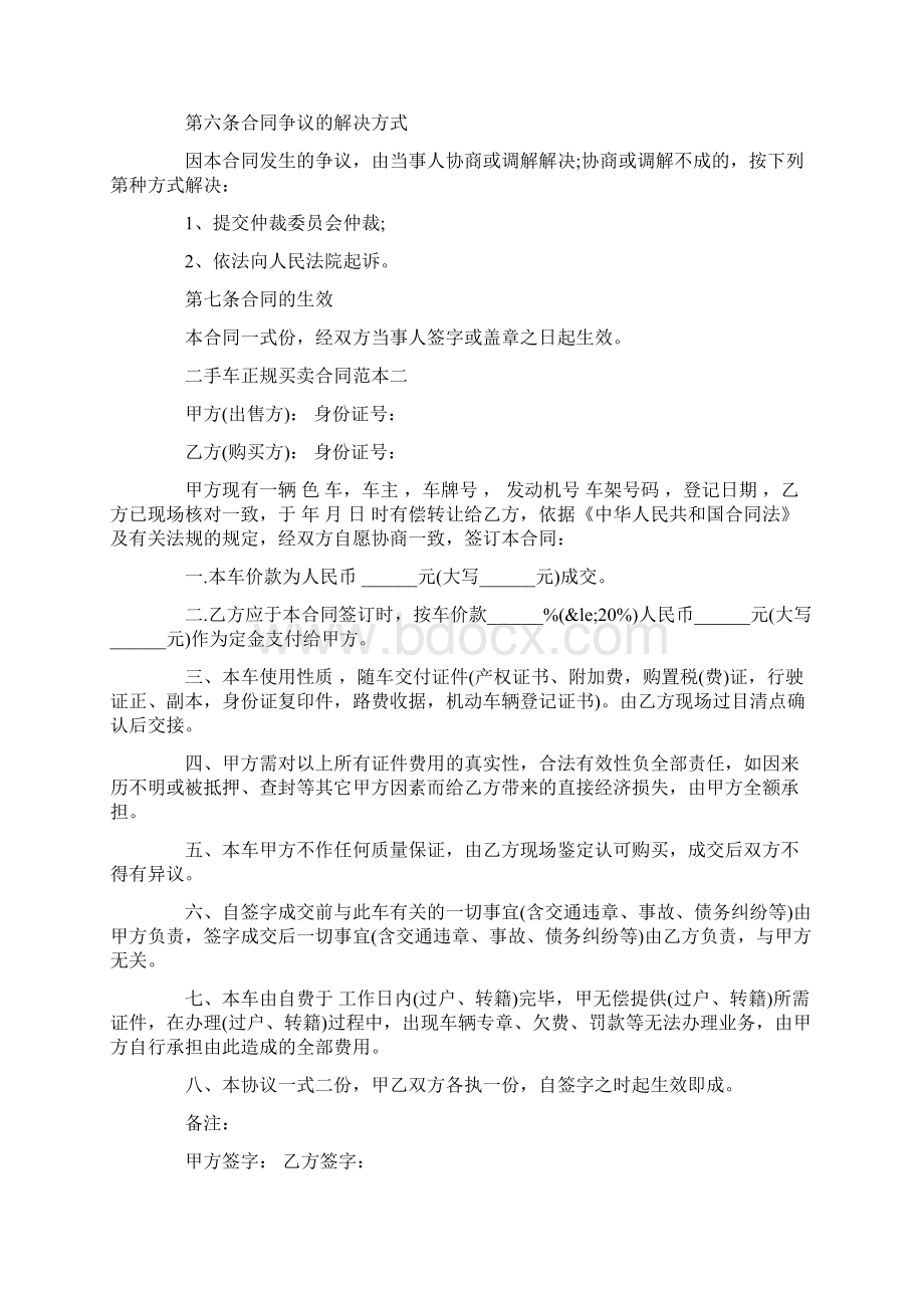 二手车正规买卖合同范本3篇.docx_第3页