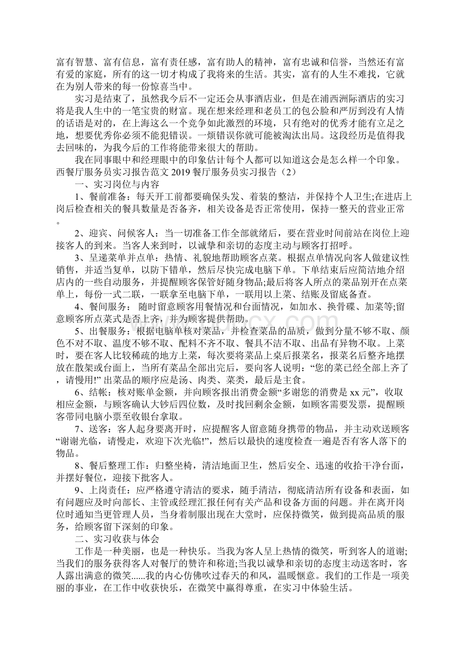 餐厅服务员实习报告4篇.docx_第3页