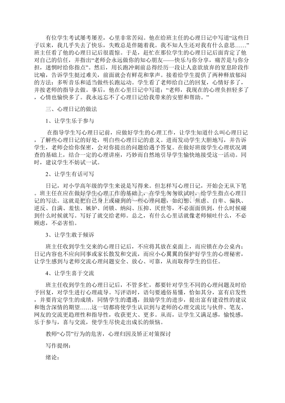 利用心理日记对学生进行心理疏导文档格式.docx_第3页