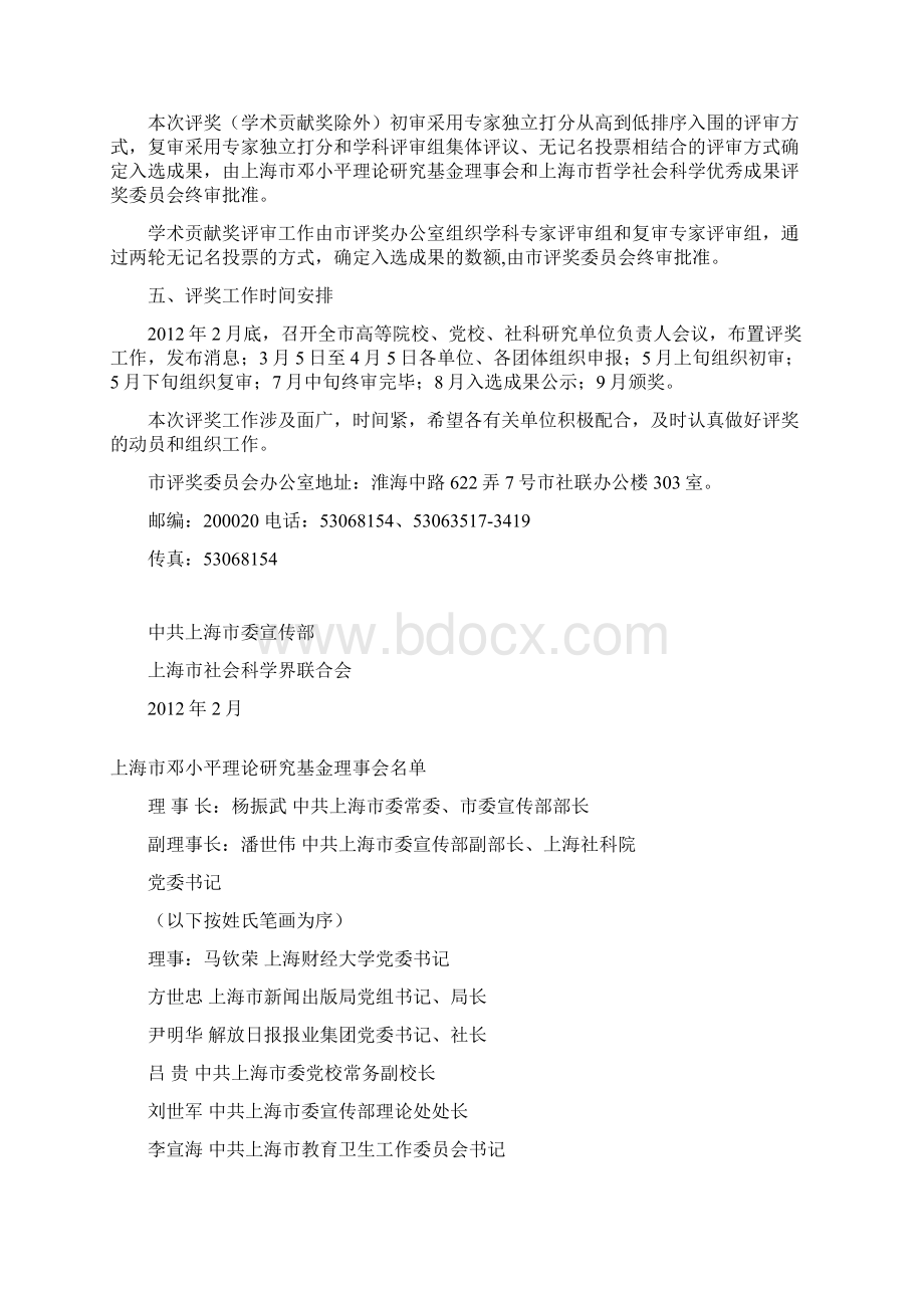 818关于开展上海市第九届邓小平理论研究和宣传.docx_第2页