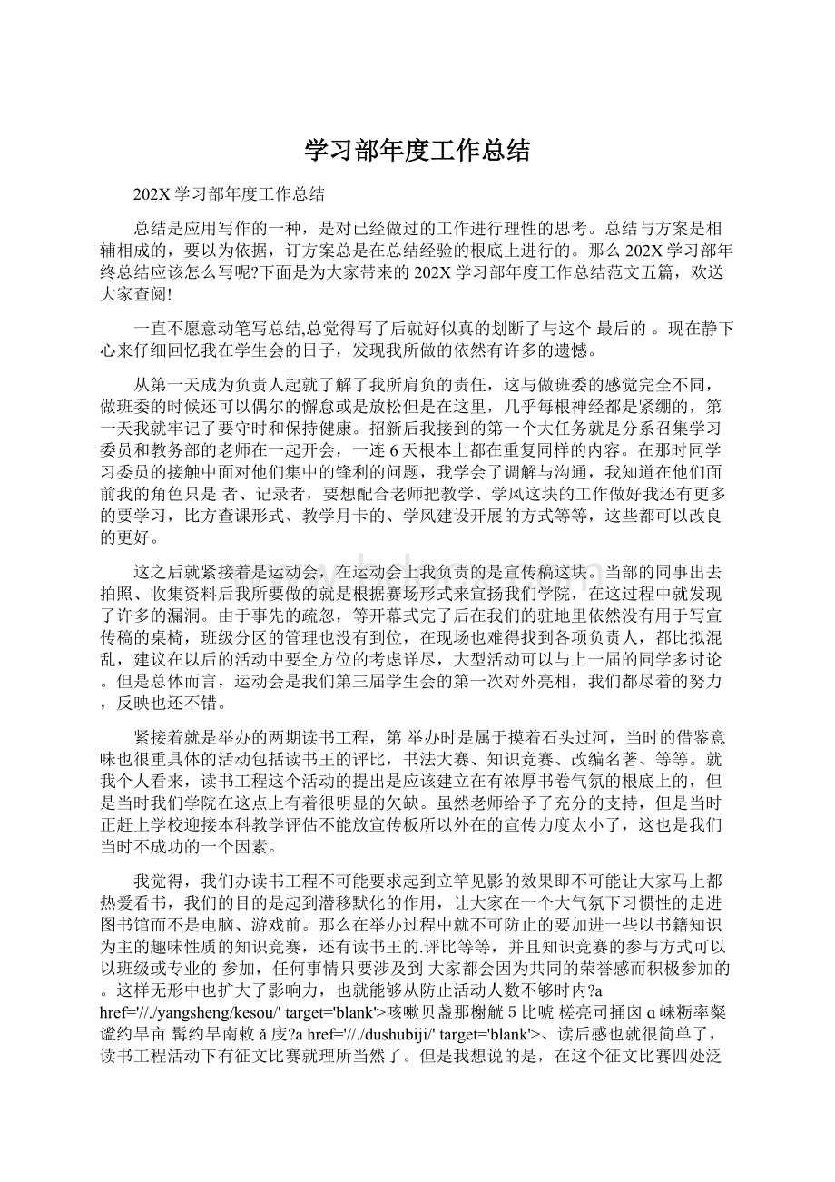 学习部年度工作总结.docx_第1页