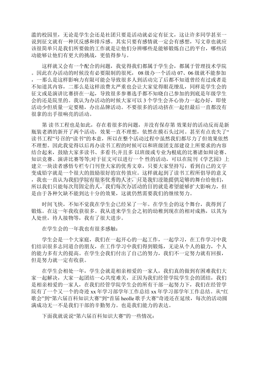 学习部年度工作总结.docx_第2页