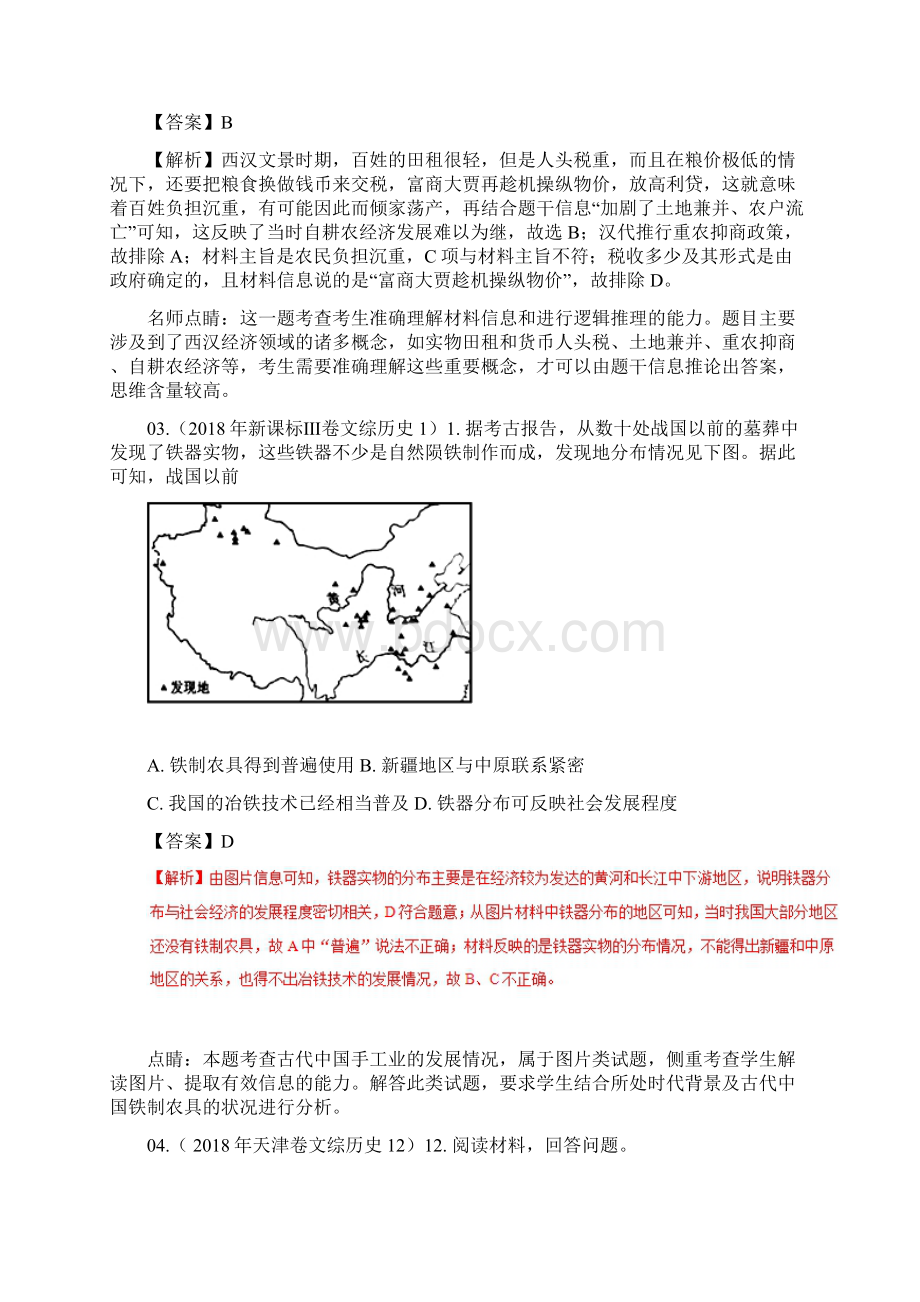 高考历史真题与模拟题类编专题06古代中国经济结构含答案.docx_第2页