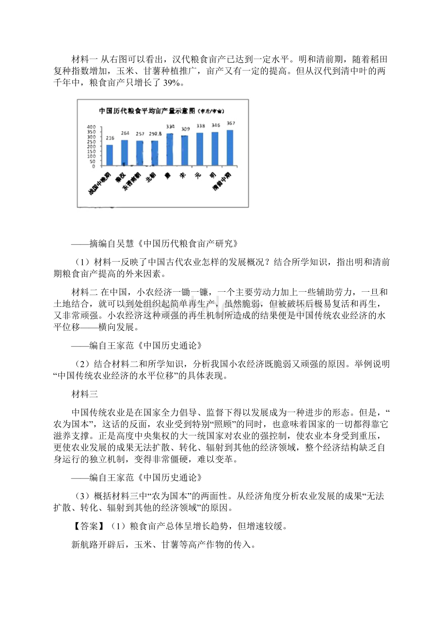 高考历史真题与模拟题类编专题06古代中国经济结构含答案.docx_第3页