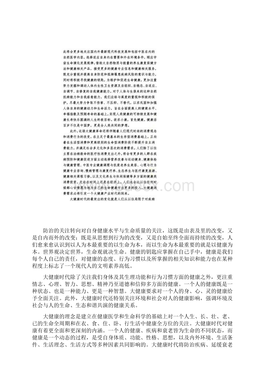 21世纪人类大健康产业时代的机遇与挑战.docx_第2页