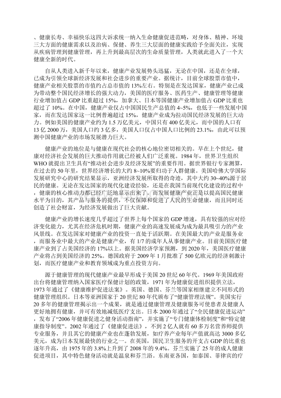 21世纪人类大健康产业时代的机遇与挑战.docx_第3页